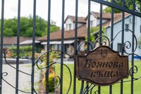 Боянова къща за гости - село Ветринци - Велико Търново thumbnail 15