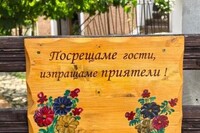 Къща за гости Дановъ къща - село Згориград - Враца thumbnail 41
