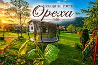Къща за гости Вила Ореха - Априлци - Троян thumbnail 8