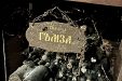 Къща за гости Борчето - Сухиндол - Велико Търново thumbnail 25