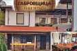 Къща за гости Габровщица - село Чифлик - Троян thumbnail 7