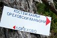 Къща за гости Конакът - село Орехово - Чепеларе thumbnail 49