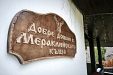 Мераклийската къща - село Илиювци - Елена thumbnail 5
