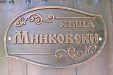 Къща за гости Минковски - село Орешак - Троян thumbnail 9