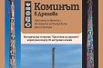 Къща за гости При комина - Дряново thumbnail 38