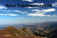 Къща за гости Ягодка - село Ягодово - Берковица thumbnail 103