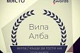 Вила Алба - село Момчиловци - Смолян thumbnail 41