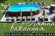 Вилни селища Ягода и Малина - к.к. Боровец thumbnail 1
